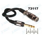 PREMIER 2-713G кабель XLR `F` - 6.35мм `шт` стерео `позолоченные` контакты с кабелем 0.3м 2-713G